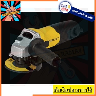 SGT104 เครื่องเจียร์ 4 นิ้ว สวิตซ์ท้าย (1050W) STANLEY สินค้าเเท้รับประกัน 1 ปี