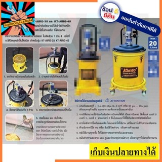 KTB-AIRG-20 ถังอัดจารบีลม วางถังไม่ได้ ใช้ร่วมกับปั้มลม kanto สินค้าแท้ ตัวแทนจำหน่าย แนะนำ