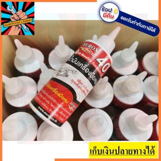 OIL-TL-EUR น้ำมันเติม เครื่องมือลม พิเศษ นำเข้า ของแท้ บ๊อคลม สว่านลม ได้ทุกยี่ห้อ ของแท้  แนะนำ EUROXKING