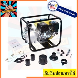 WP20-VALU ปั้มหอยโข่ง 5.5 HP เครื่องยนต์ 4 จังหวะ ขนาดท่อ 2 นิ้ว ของแท้ valu นำเข้า ตัวแทนจำหน่ายแนะนำ