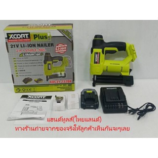 XDC21-0232D เครื่องยิงตะปู 20-21V ไร้สาย 2 in 1 แถมแบตเตอรี่ 1 ก้อน + แท่นชาร์จ XCORT สินค้าเเท้รับประกัน