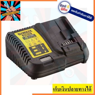 DCB115 เเท่นชาร์จแบตเตอรี่ DeWALT Lithium-ion 10.8V , 18V เเละ 54V สินค้าเเท้รับประกัน 1 ปี