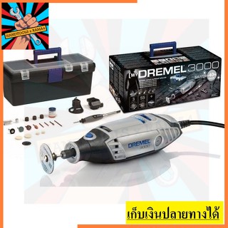 3000-3/55 Silver Kit DREMEL เครื่องเจียรมือไฟฟ้า