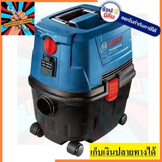 GAS15PS เครื่องดูดฝุ่น15ลิตร BOSCH GAS 15PS 15ลิตร รับประกัน 6 เดือน