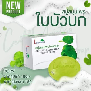 #สบู่สมุนไพรใบบัวบก#CENTELLA ASLATI,CA HERNAL SOAP  ช่วยลดรอยหมองคล้ำ ขจัดความมันบนใบหน้า ลดการเกิดสิว ช่วยผิวหน้านุ่มใส