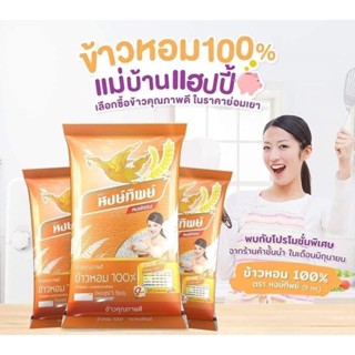 ข้าวหอม 100% ถังละ 15 กก.