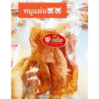 หมูแผ่น🐷✅ห่อ 3 ห่อ 150 บาท