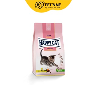 [EXP 10/11/23] Happy Cat แฮปปี้แคท อาหารแมว แบบเม็ด สำหรับลูกแมว จีฟลูเกล 300 g