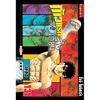 ก้าวแรกสู่สังเวียน เล่ม 111 - 131 ( มังงะ ) ( วิบูลย์กิจ ) ( MANGA ) ( VIBULKIJ ) ( NOM )