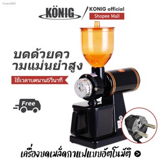 พร้อมสต็อก KONIG【พร้อมส่ง】เครื่องบดกาแฟ ผง 26 กรัมต่อวินาที เครื่องบดเมล็ดกาแฟ Household single mills COFFEE GRINDER ไฟฟ