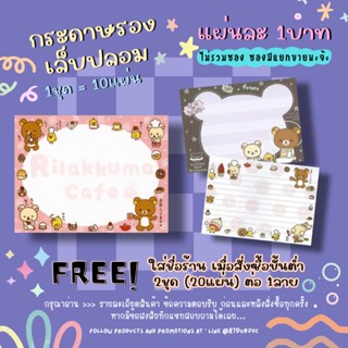 กระดาษติดเล็บปลอม / กระดาษรองเล็บปลอม แผ่นละ1บาท (1ชุด=10แผ่น 10฿)✨ 2ชุด/1ลาย ใส่ชื่อร้านได้ ✨แจ้งชื่อร้านทางแชทเท่านั้น