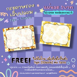 กระดาษติดเล็บปลอม / กระดาษรองเล็บปลอม แผ่นละ1บาท (1ชุด=10แผ่น 10฿)✨ 2ชุด/1ลาย ใส่ชื่อร้านได้ ✨แจ้งชื่อร้านทางแชทเท่านั้น