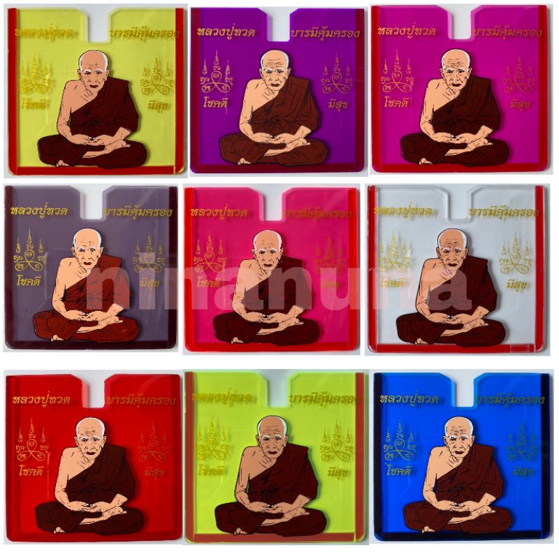 กรอบที่ใส่ พรบ. อคริลิค  #หลวงปู่ทวด #ที่ใส่ป้ายภาษีรถยนต์ พรบ. #อคริลิค