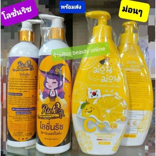 เลดี้ริช โลชั่นริช และโลชั่นม่อนๆ พร้อมส่ง ขวดใหญ่400ml. LADY RICH !!แท้100%