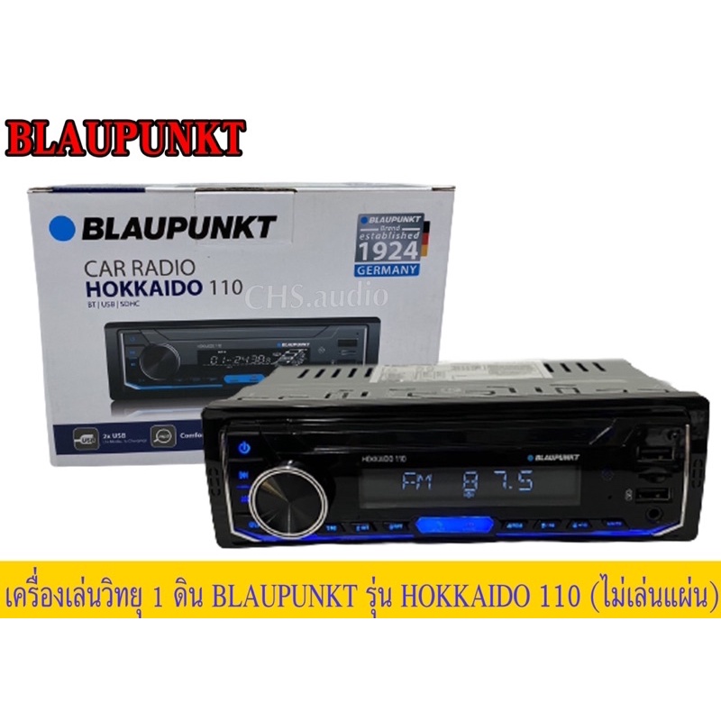 เครื่องวิทยุติดรถยนต์แบบ 1 DIN BLAUPUNKT​รุ่น​CAR​ RADIO HOKKAIDO 110 (ไม่เล่นแผ่น)​ ที่มาพร้อมกับฟังค์ชั่นที่ครบครัน