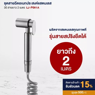 STAINLESS HYGIENE SPRAY SET ROTATING CONNECTER LJ-P081A Shower Valve Toilet Bathroom Accessories Set Faucet Minimal