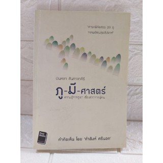 ภู-มี- ศาสตร์ บินหลา สันกาลาคีรี