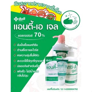 ยันฮีAnti-A gel 500ml.