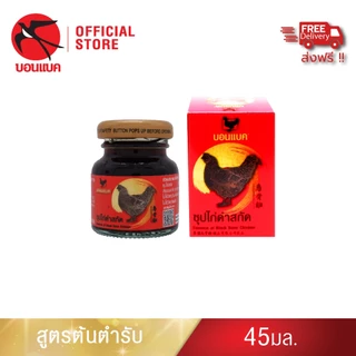 (ซุปไก่ดำสกัด ยูนิต แพค6)บอนแบค ซุปไก่ดำสกัดสูตรต้นตำหรับ 45 ซีซี Bonback รังนกบอนแบค รังนก ของขวัญ ปีใหม่