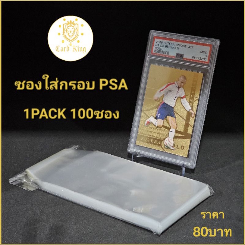 ซองใส่กรอบ​เกรด​ PSA​ และ ใส่ Card Saver (1แพ็ค​ 100​ชิ้น​)