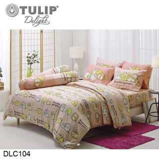 Tulip Delight ผ้าปูที่นอน (ไม่รวมผ้านวม) 3.5ฟุต 5ฟุต 6ฟุต แก็งค์มุมห้อง Sumikko Gurashi DLC104 #ทิวลิปดีไลท์ ชุดผ้าปู