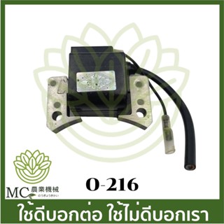 O-216 คอยล์ไฟ CDI NB26 NB31 (A) เครื่องตัดหญ้า