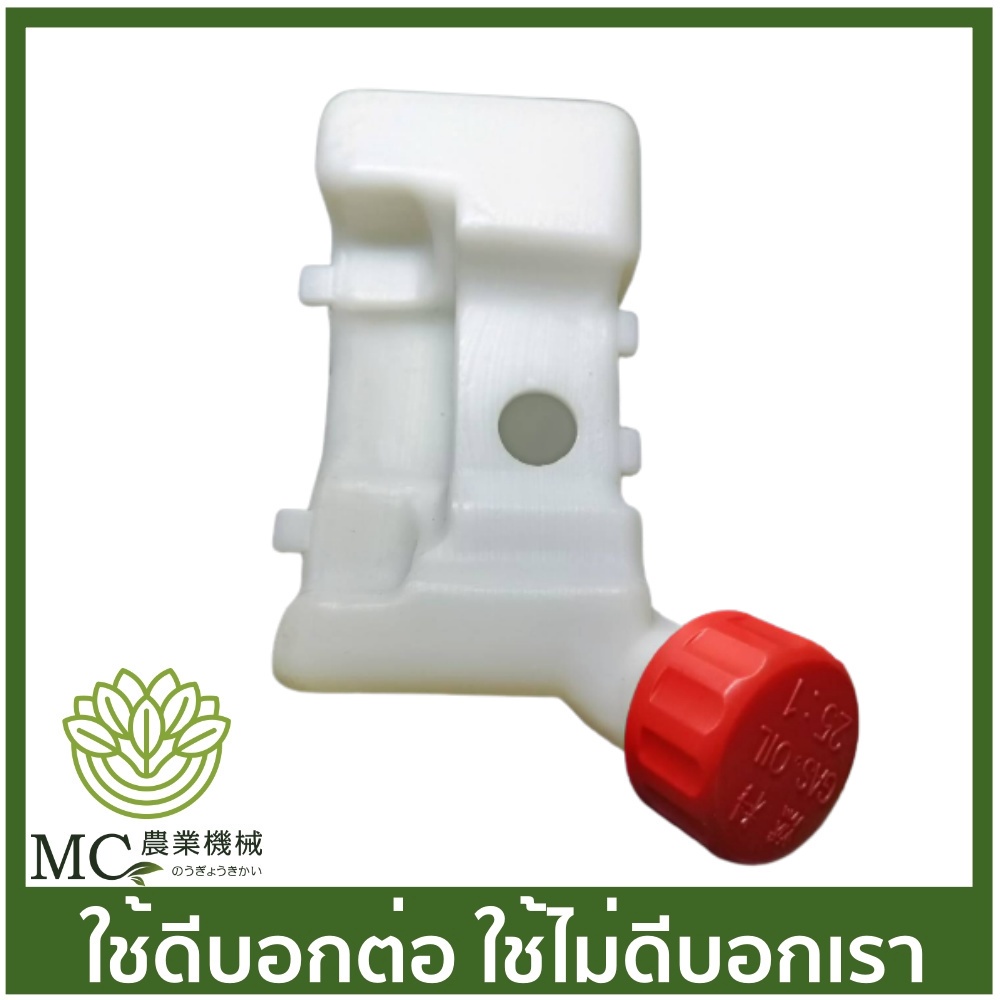 MRT-47 ถังน้ำมัน + ฝา S20 / S23 ยี่ห้อ MARTENS เครื่องตัดหญ้า