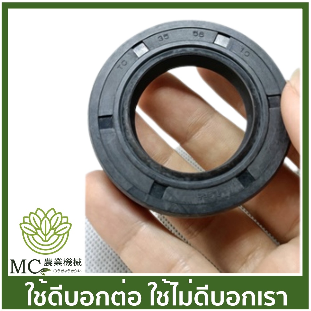 อะไหล่ ซีล ขนาด เบอร์ 35-58-10