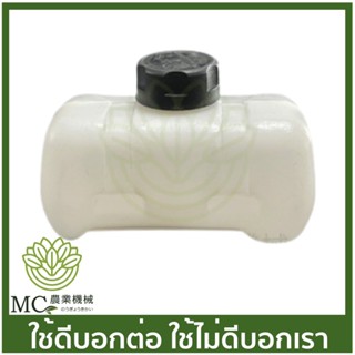 O-76 ถังน้ำมัน + ฝา G4C ถังบน เครื่องตัดหญ้า