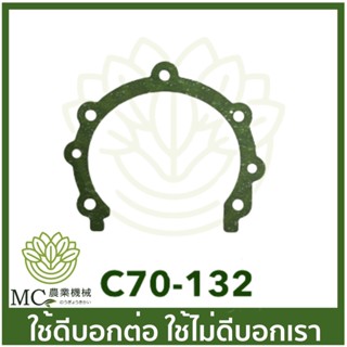 C70-132 คละสี อะไหล่ ประเก็น MS070 เครื่องเลื่อยไม้ เลื่อยยนต์