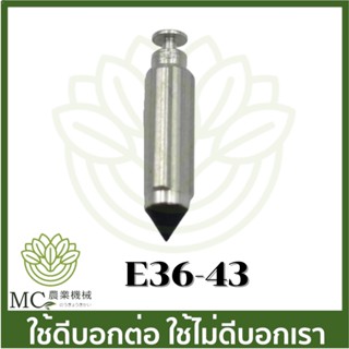 E36-43 เข็มน้ำมัน เข็มลูกลอย รุ่นสวม ดำ CG328 เครื่องตัดหญ้า