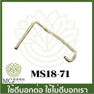 MS18-71 ตัวดึงโช้ค ms180 เครื่องเลื่อยไม้ สติล 180 STIHL