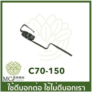 C70-150 สปริงไกเร่งตัวใหญ่ MS070 เครื่องเลื่อยไม้ เลื่อยยนต์