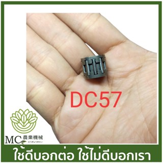 DC57-07 ลูกปืนก้านสูบ DC 57 เครื่องขุดดิน เครื่องเจาะดิน