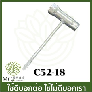 c52-18 13/19 บล็อก บล็อค บ็อค ถอดหัวเทียน เครื่องเลื่อยไม้ 3800 5200 1700 bento auto