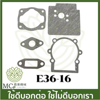 E36-16 คละแบบ คละสี ประเก็นชุด 328 เครื่องพ่นยา เครื่องตัดหญ้า