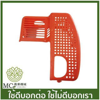F30-22 คละสี อะไหล่ เฟรม กรอบ ฝาครอบ F30 เครื่องพ่นปุ๋ย พ่นลม หว่านข้าว