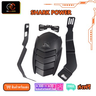 กันดีดปรับระดับ กันดีด กันดีดหลัง ของแท้ มีกล่อง V1 SHARK POWER สำหรับ Demon125 MSX125 MSX125SF KSR Z125