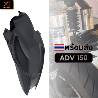 บังโคลนใน ADV 150 กันดิดใน HONDA ADV-150 พร้อมส่ง งานABS