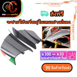 วิงเล็ต ปีกข้าง ไฟแต่งหน้า แต่งรถยนต์ อะไหล่แต่งรถยนต์ ไฟแต่งรถ CBR150 แลมแอร์ ใส่ทุกรุ่น NINJA250 300 400 พร้อมส่ง