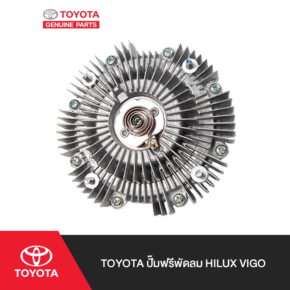 TOYOTA ปั๊มฟรีพัดลม Hilux VIGO
