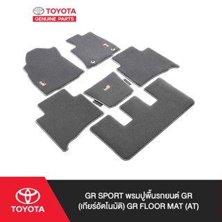 GR Sport พรมปูพื้นรถยนต์ GR (เกียร์อัตโนมัติ) GR Floor mat (AT)