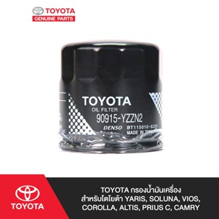 TOYOTA กรองน้ำมันเครื่องสำหรับโตโยต้า