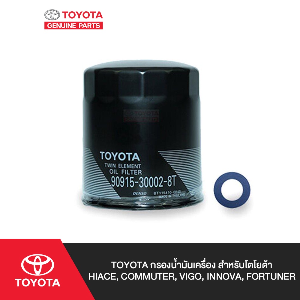 ซื้อ TOYOTA กรองน้ำมันเครื่องสำหรับโตโยต้า HIACE, COMMUTER, VIGO, INNOVA, FORTUNER