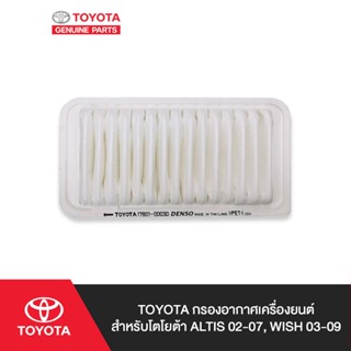 TOYOTA กรองอากาศเครื่องยนต์สำหรับโตโยต้า ALTIS 02-07, WISH 03-09