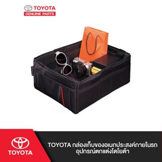 TOYOTA กล่องเก็บของอเนกประสงค์ภายในรถ อุปกรณ์ตกแต่งโตโยต้า