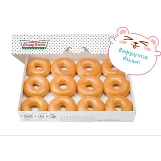 พร้อมเสิรฟ์ค่ะ Krispy Kreme คริสปี้ครีม โดนัทแสนอร่อย พร้อมทาน ซีลสูญญากาศค่ะ