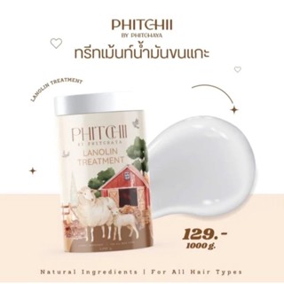 ทรีทเม้นท์น้ำมันขนแกะ ทรีทเม้นท์พิชชี่ ทรีทเม้นท์ลาโนลีน Phitchii Lanolin Treatment 1,000g ลาโนลีน