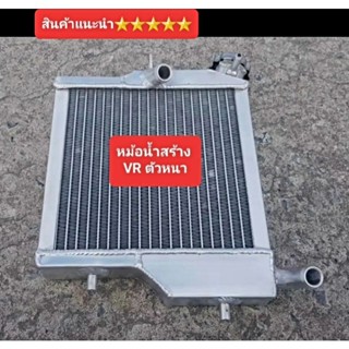 หม้อน้ำ VR  หม้อน้ำสร้าง VR  ตัวหนา  👉ฟรี ฟรี น้ำยาหม้อน้ำ 2 ขวด สินค้าอย่างดี งาน 5⭐⭐⭐⭐⭐