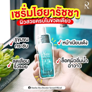 เซรั่มไฮยารัชชา บูสผิวให้กระจ่างใส อิ่มน้ำ [ ของแท้+พร้อมส่ง ]💯 (5)(8)